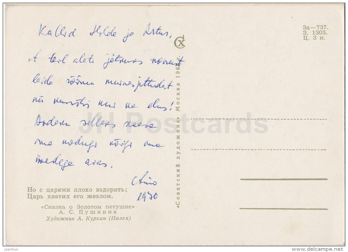 illustration by A. Kurkin - Fairy tale about a golden cockerel Russian Fairy Tale - Russia - 1966 - Russia USSR - used - JH Postcards