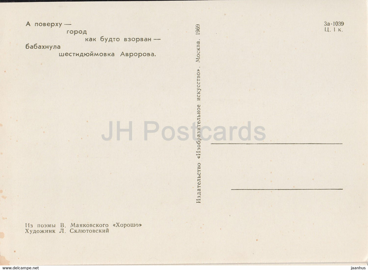 poème Horosho de Mayakovsky - Good - croiseur Aurora - art de Sklyutovsky - 1969 - Russie URSS - inutilisé