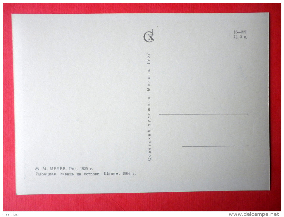 painting by Myud Mechev - Fishing Harbor on the island of Shalim , 1964 - ship - women workers - russian art - unused - JH Postcards