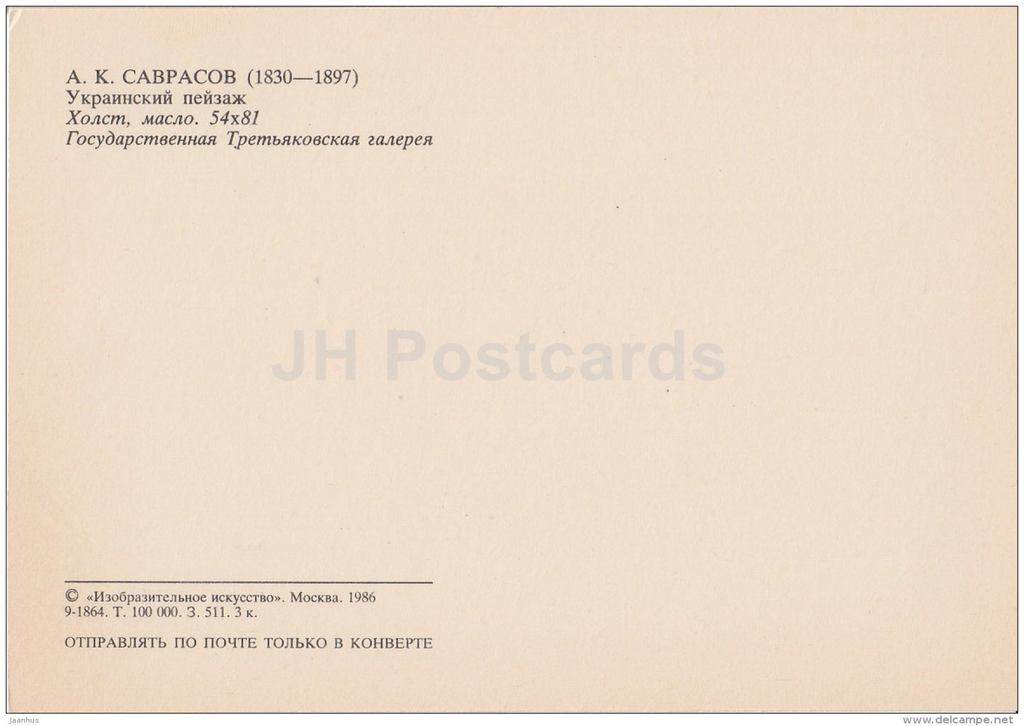 painting by A. Savrasov - Ukrainian landscape - Russian art - 1986 - Russia USSR - unused - JH Postcards