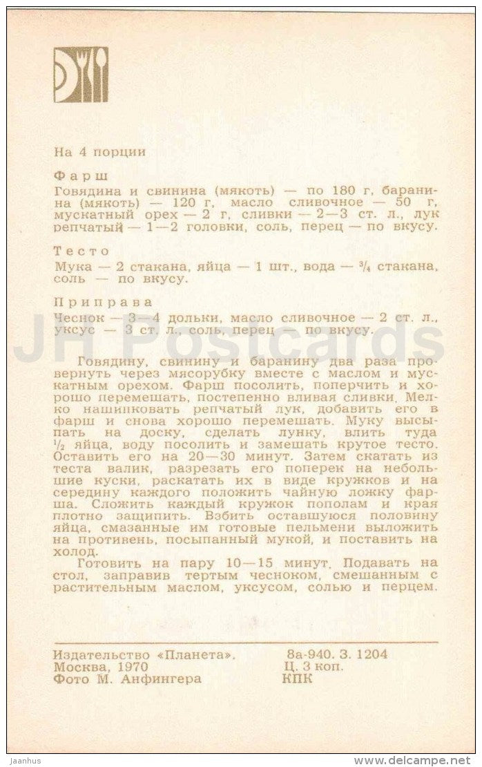 Ural Pelmens - dumplings - cuisine - dishes - 1977 - Russia USSR - unused - JH Postcards