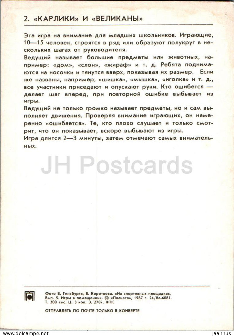 Children Indoor Games - Dwarfs and Giants - 1987 - Russia USSR - unused