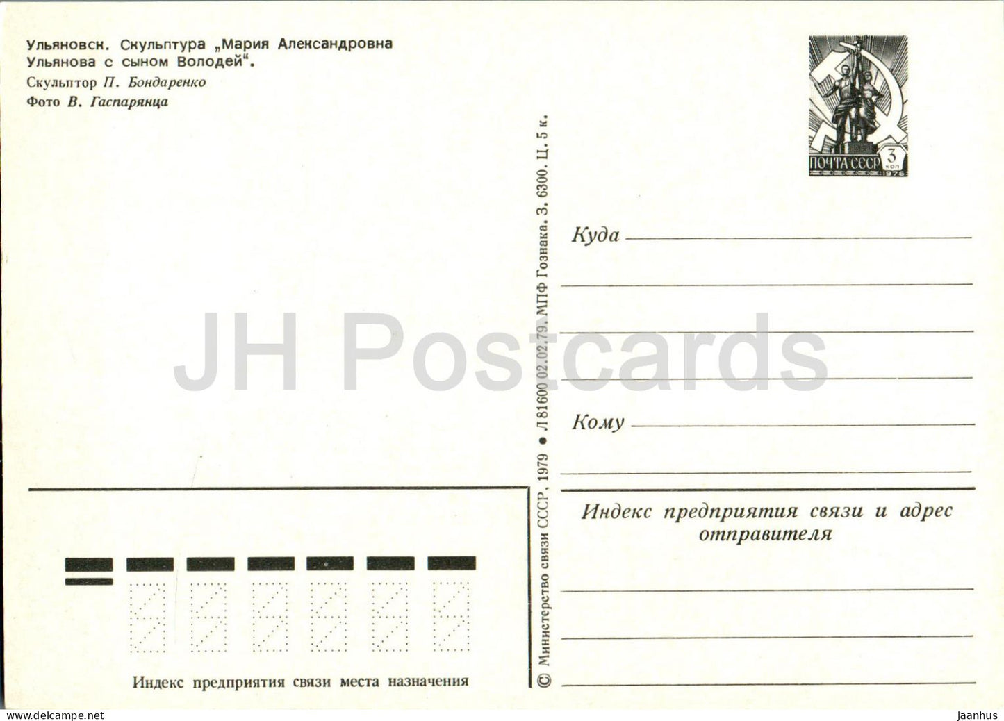 Ulyanovsk - Maria Alexandrova Ulyanova with her son Volodya - Lenin - postal stationery - 1979 - Russia USSR - unused