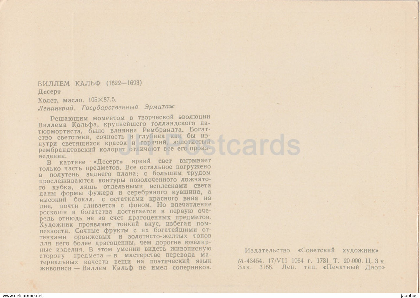 peinture de Willem Kalf - Dessert - Art néerlandais - 1964 - Russie URSS - inutilisé