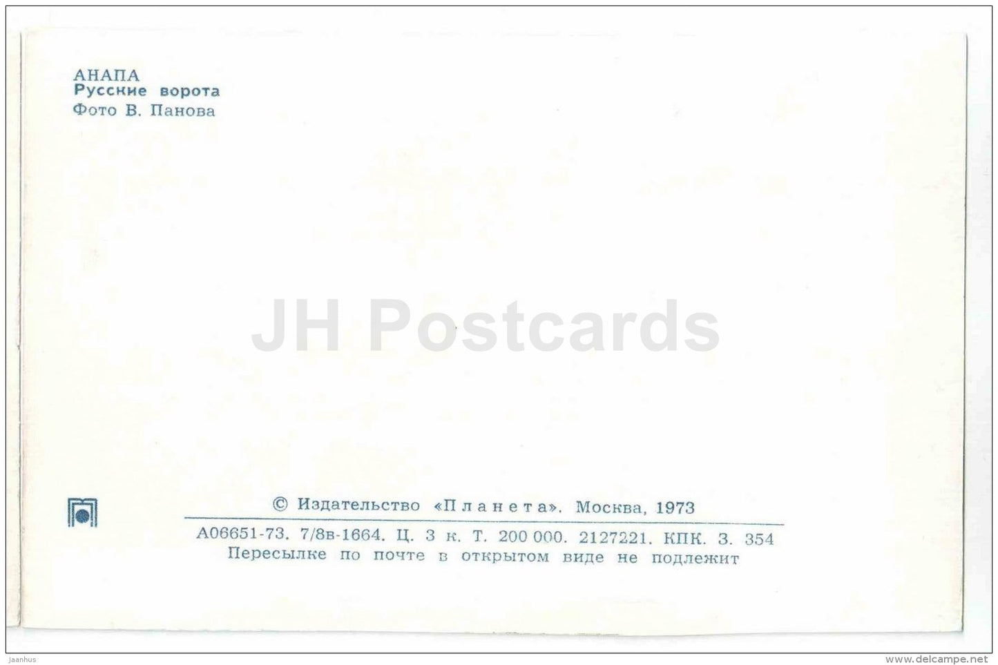 Russian Gate - Anapa - 1973 - Russia USSR - unused - JH Postcards