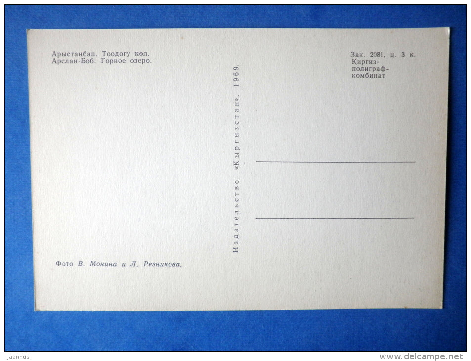 Arslan-Bob - mountain lake - Nature of Kyrgyzstan - 1969 - Kyrgyzstan USSR - unused - JH Postcards