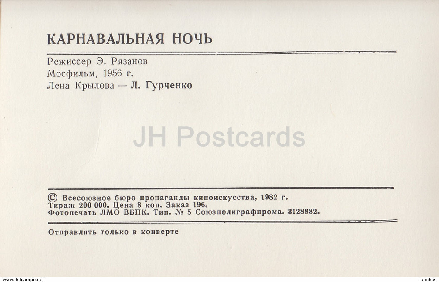 Actrice de cinéma soviétique russe Lyudmila Gurchenko - Carnival Night - 1982 - Russie URSS - inutilisée