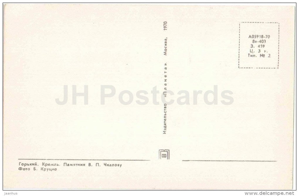 monument to pilot V. Chkalov - Gorky - Nizhny Novgorod - 1970 - Russia USSR - unused - JH Postcards