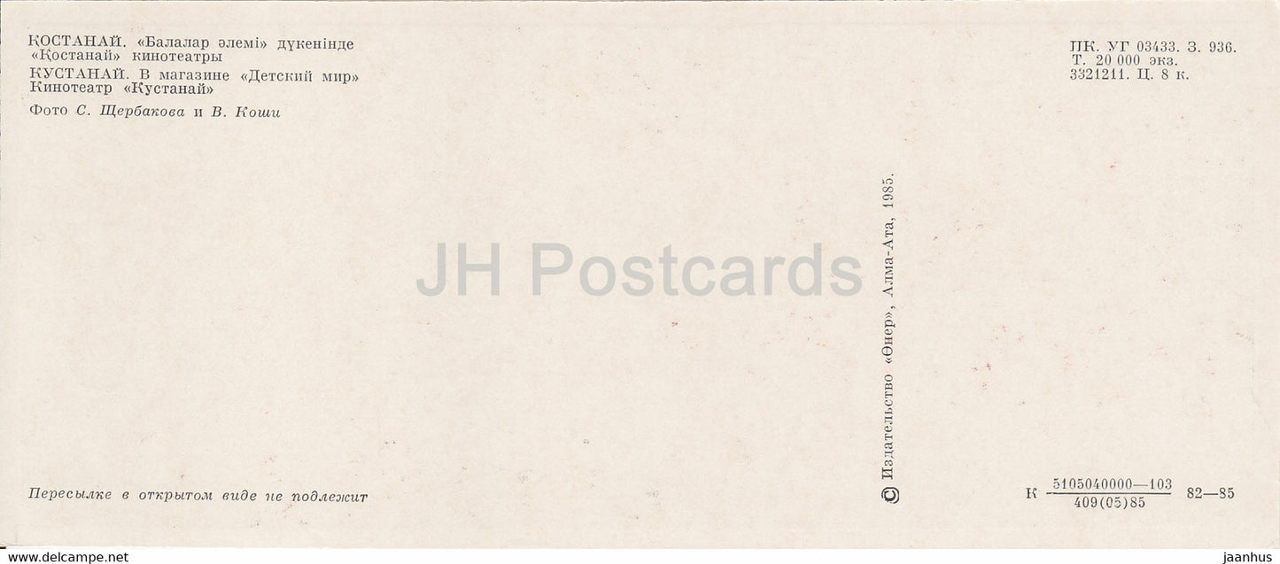 Kostanay - Magasin Childrens World - cinéma Kostanay - 1985 - Kazakhstan URSS - inutilisé