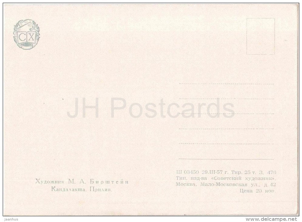 painting by M. Birstein - Kandalaksha . High Water - boat - russian art - unused - JH Postcards