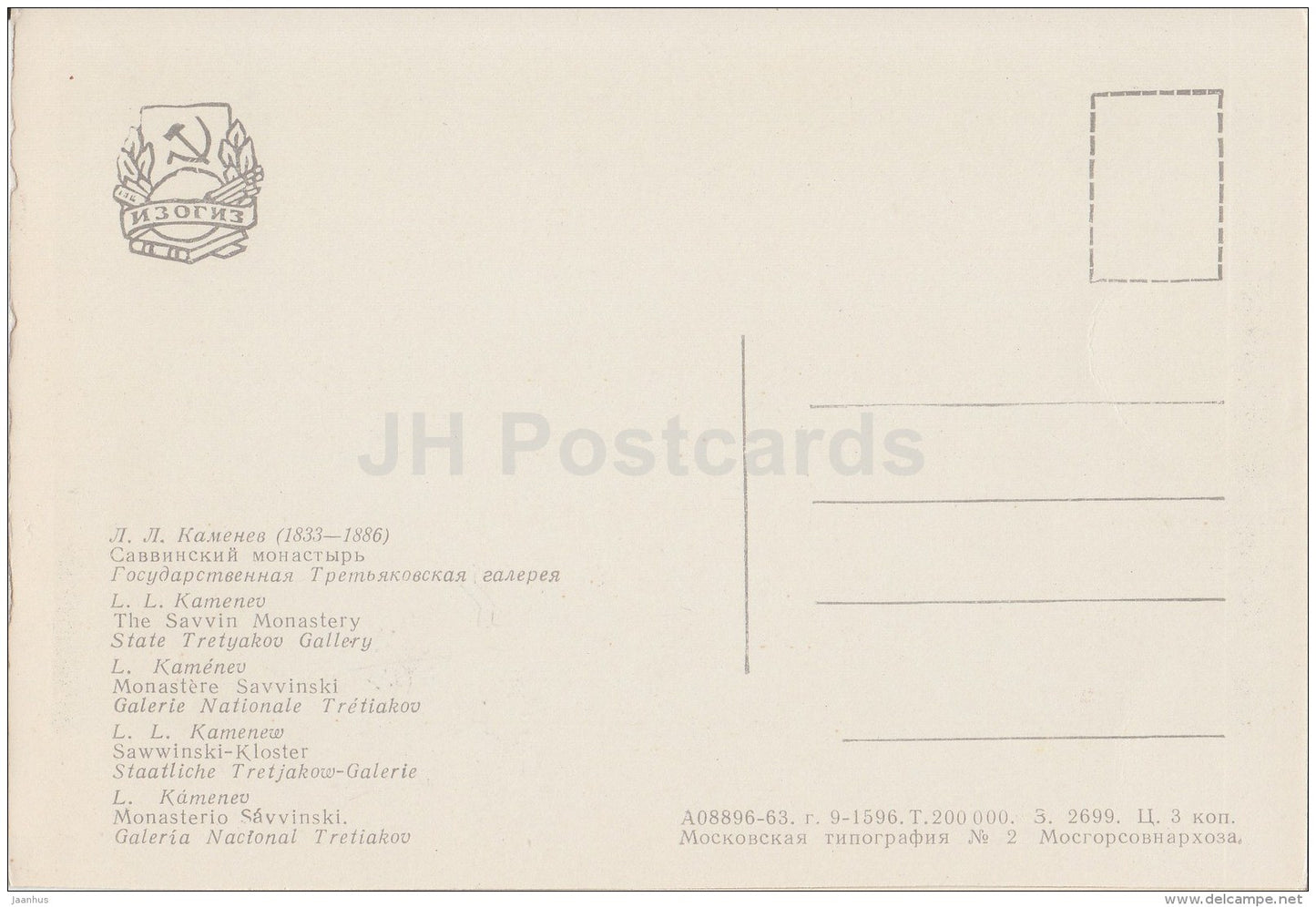 painting by L. Kamenev - The Savvin Monastery - Russian art - 1963 - Russia USSR - unused - JH Postcards