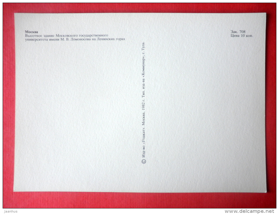 Lomonosov Moscow State University on the Lenin Hills - Moscow - 1982 - Russia USSR - unused - JH Postcards