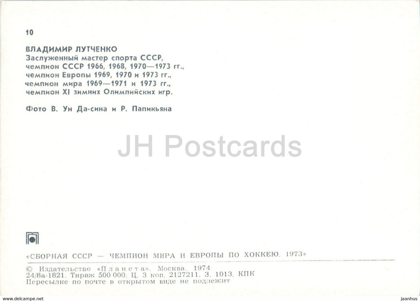 Vladimir Lutchenko - USSR ice hockey team - world champion 1973 - 1974 - Russia USSR - unused