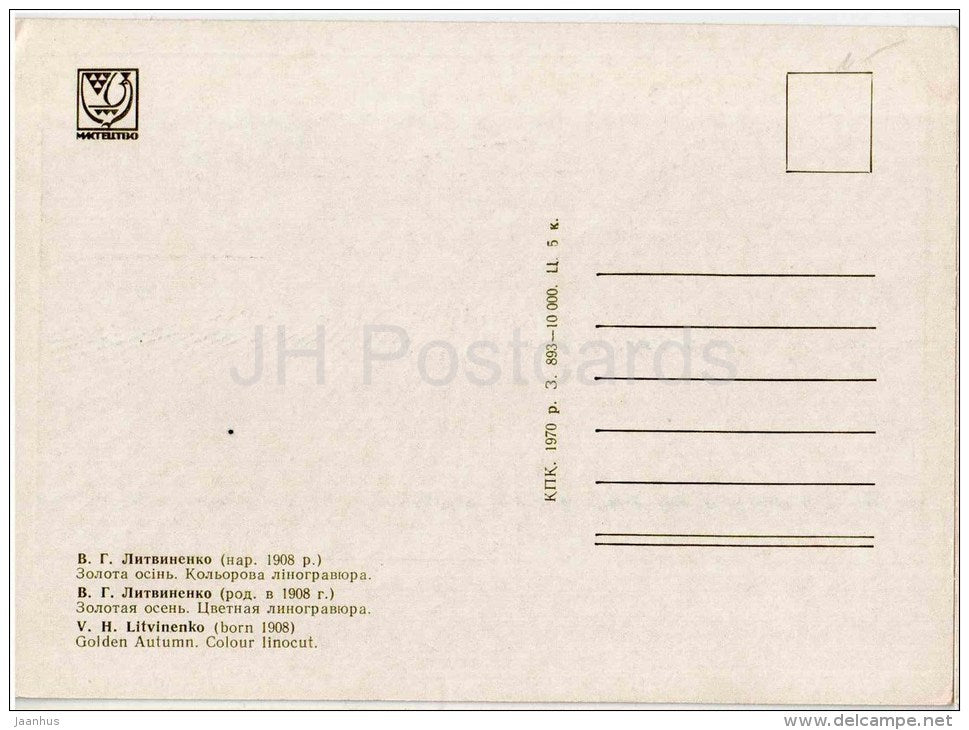 painting by V. Litvinenko - Golden Autumn - field - ukrainian art - unused - JH Postcards