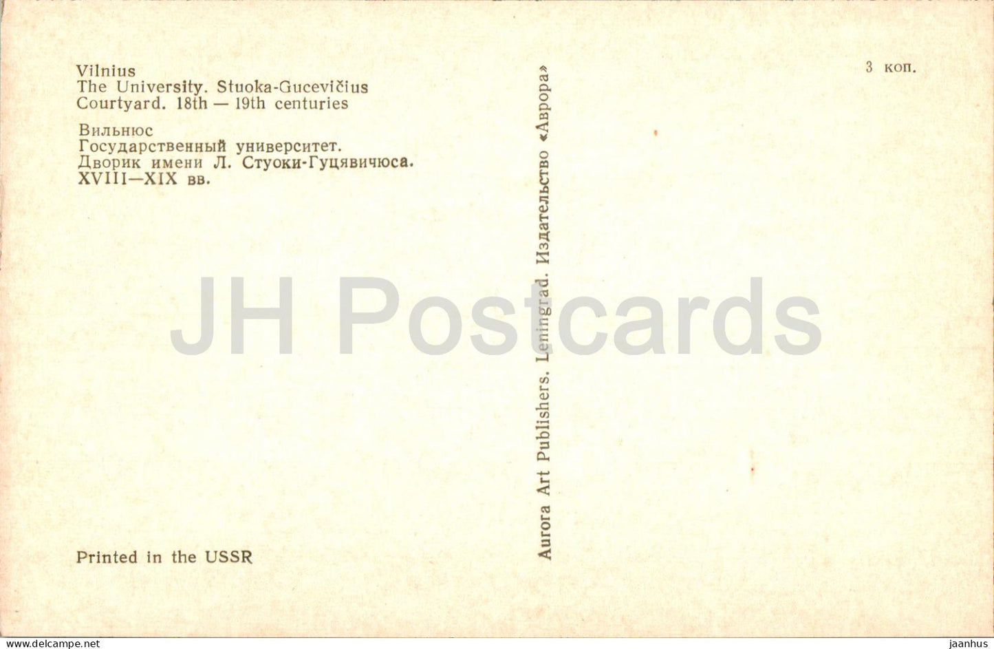 Vilnius - L'Université - Cour Stuoka Gucevicius - 1973 - Lituanie URSS - inutilisé