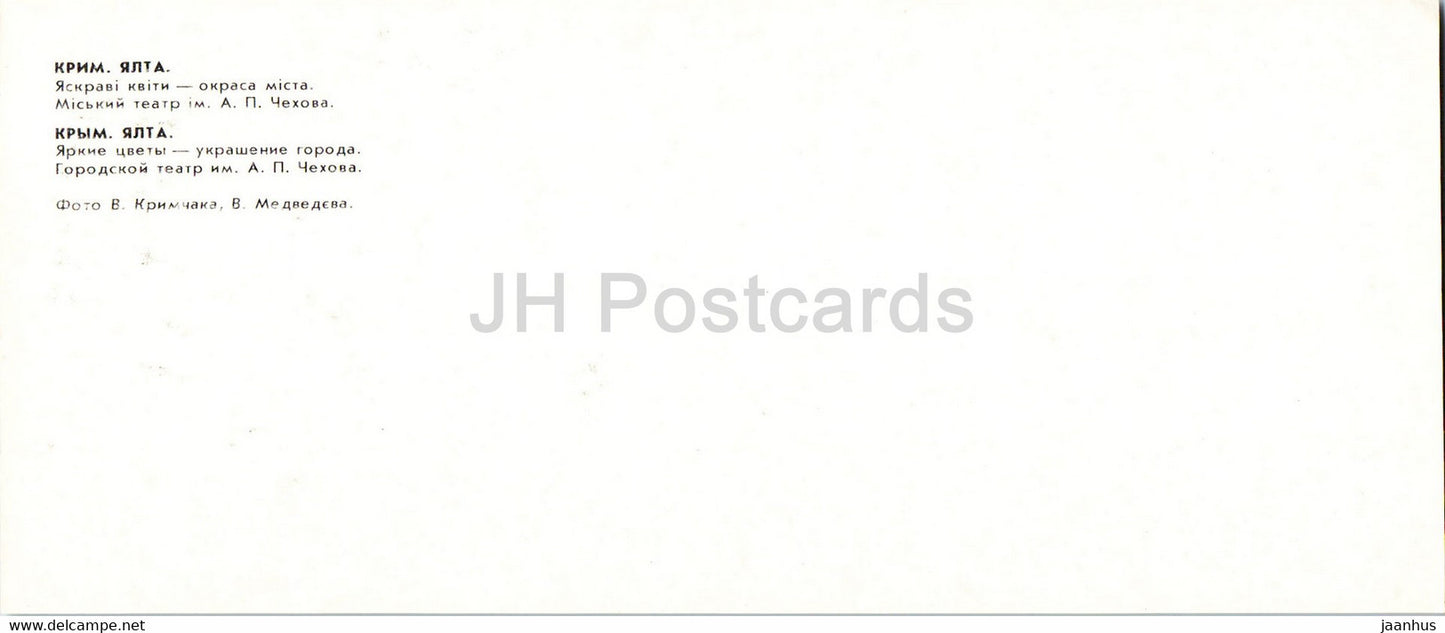 Yalta - Théâtre Tchekhov - 1984 - Ukraine URSS - inutilisé
