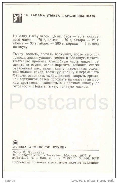 Hapama - dishes - Armenia - Armenian cuisine - 1973 - Russia USSR - unused - JH Postcards