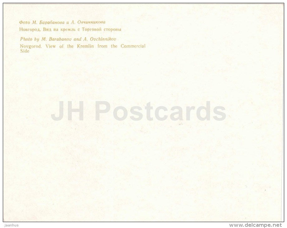 view of the Kremlin from the Commercial side - large format postcard - Novgorod - 1978 - Russia USSR - unused - JH Postcards