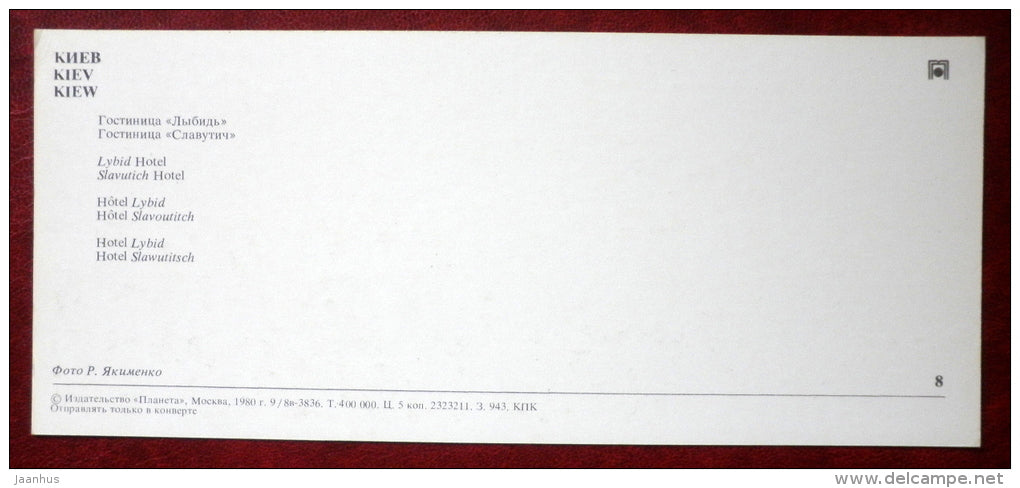 Lybid hotel - Slavoutitch hotel - Kiev - Kyiv - 1980 - Ukraine USSR - unused - JH Postcards