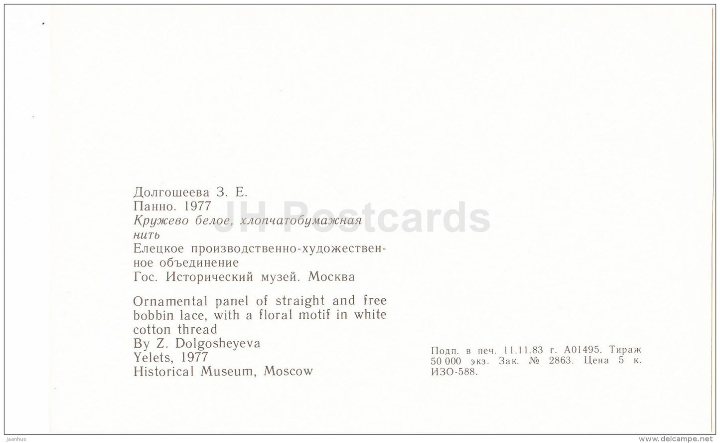 ornamental panel - Yelets - Russian Lace - handicraft - 1983 - Russia USSR - unused - JH Postcards