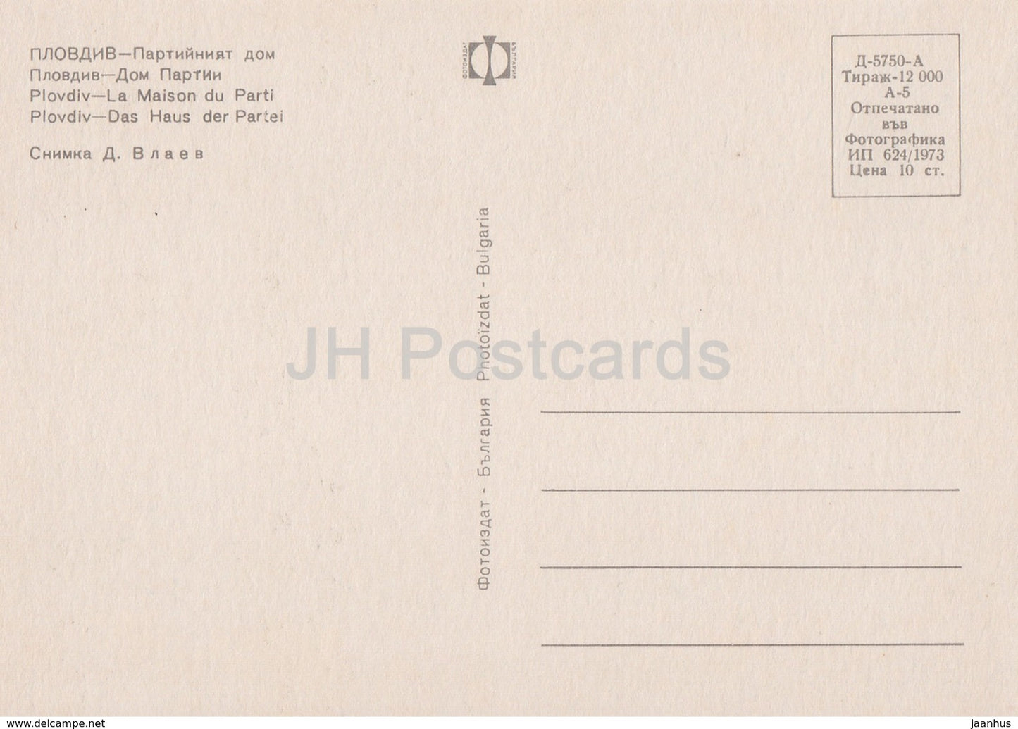 Plovdiv - House of Party - car Moskvich Zaporozhets - 1973 - Bulgaria - unused