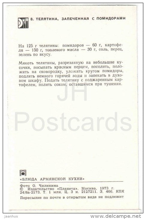 baked veal - dishes - Armenia - Armenian cuisine - 1973 - Russia USSR - unused - JH Postcards