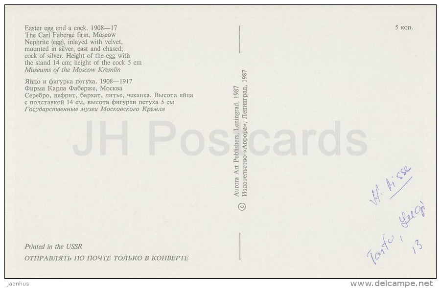 Easter Egg and Cock - nephrite - silver - The Faberge Jewellery - 1987 - Russia USSR - unused - JH Postcards
