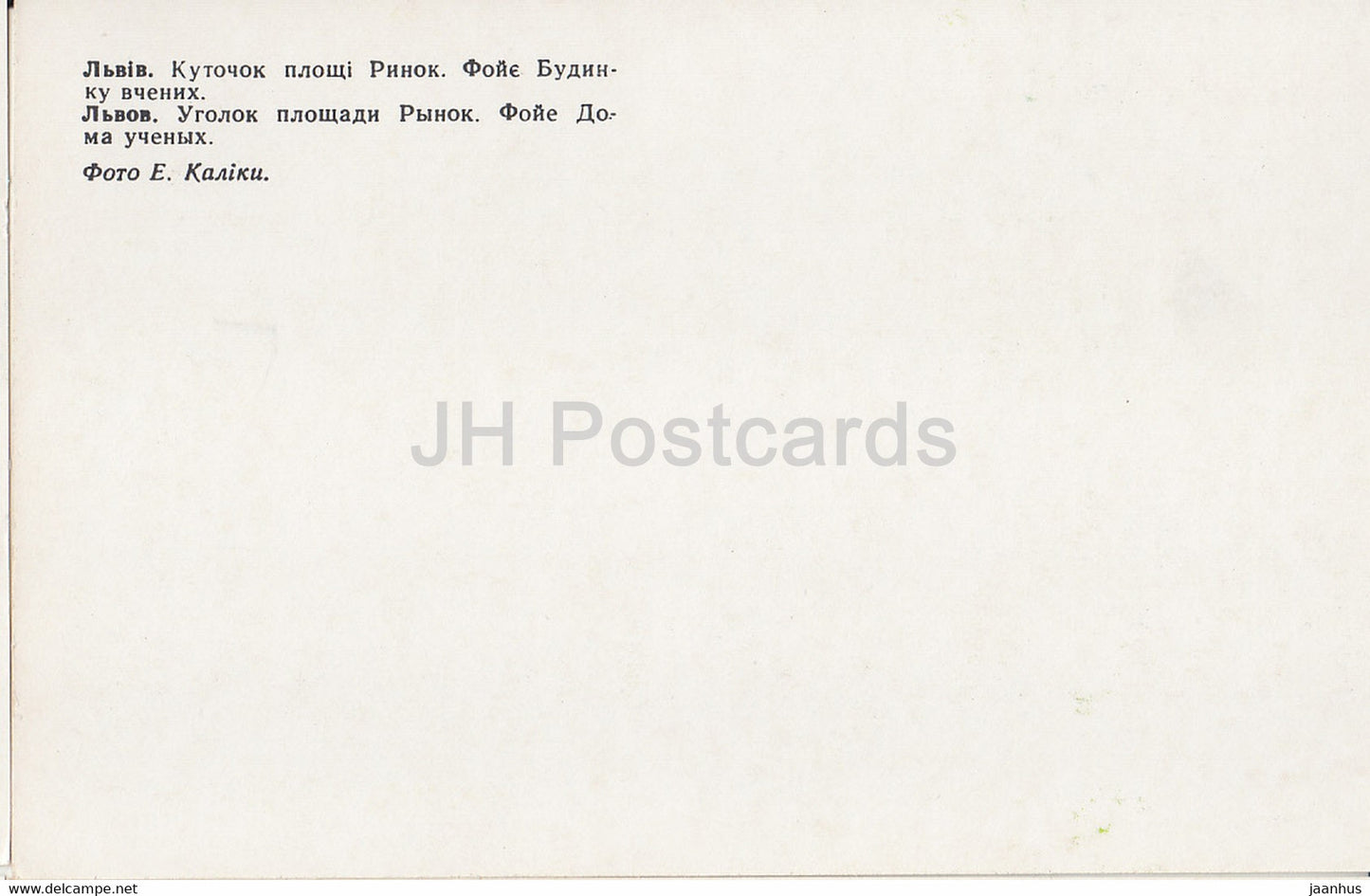 Lviv - Lvov - corner of the Rynok square - Foyer of the House of Scientists - 1980 - Ukraine USSR - unused