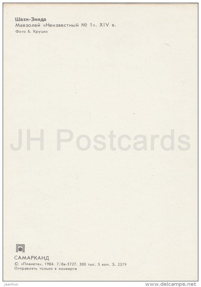 Mausoleum No. 1 - Shah-i-Zinda - Samarkand - 1984 - Uzbeksitan USSR - unused - JH Postcards