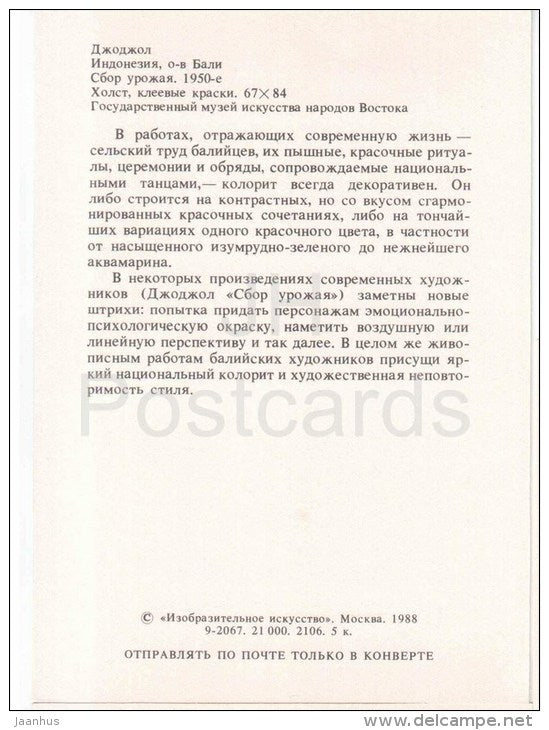 Ingathering , 1950s - painting - Indonesian Fine Art - Indonesia - 1988 - Russia USSR - unused - JH Postcards