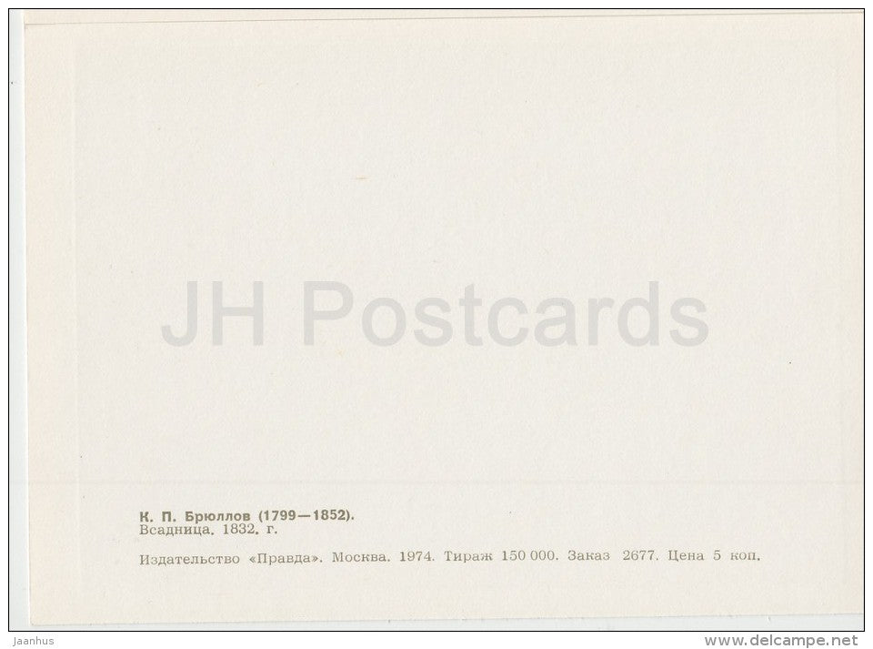 painting by K. Bryullov - Horsewoman , 1832 - horse - dog - Russian art - 1974 - Russia USSR - unused - JH Postcards