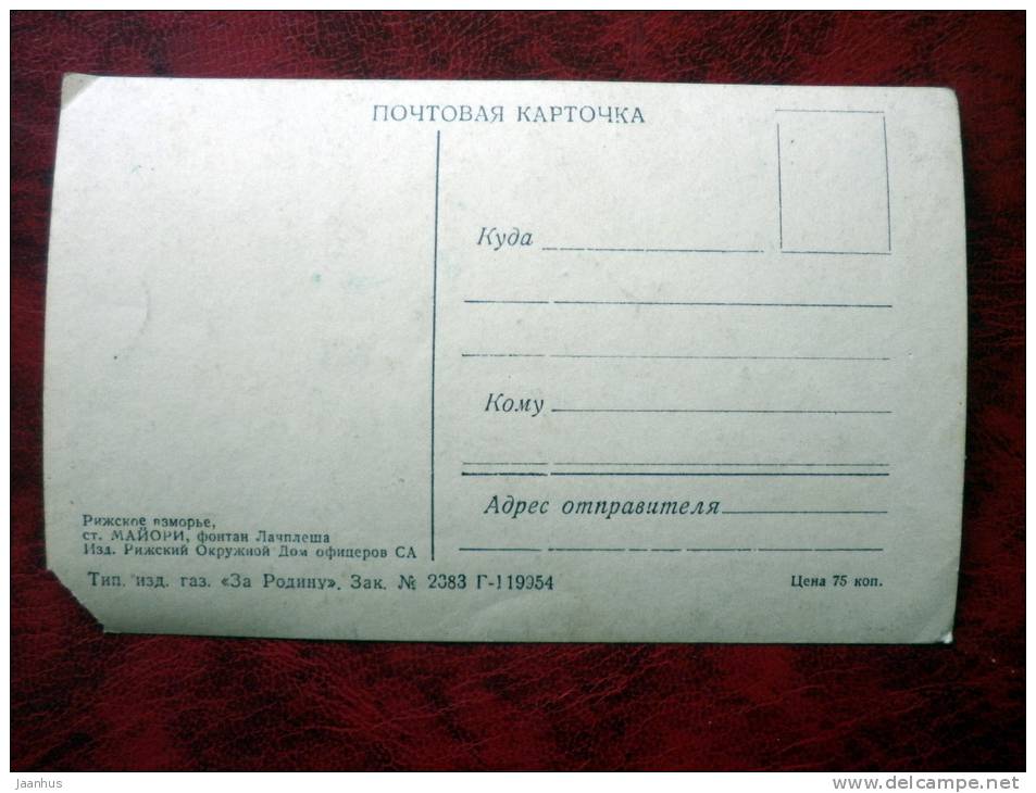 Riga seaside - Majori station, Lacplesis fountain - 1954 - Russia - USSR - unused - JH Postcards