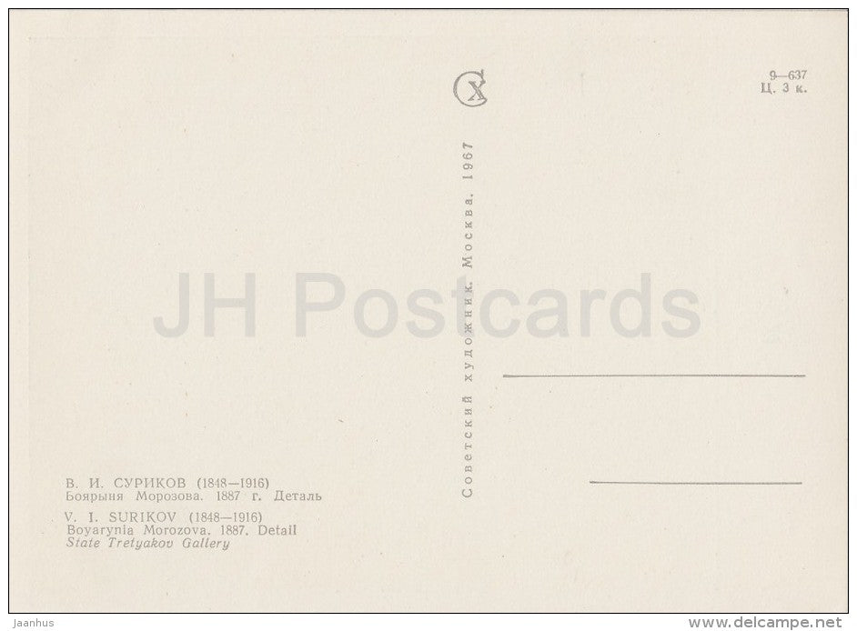 painting by V. Surikov - Boyarynia Morozova . Detail , 1887 - man - Russian art - 1967 - Russia USSR - unused - JH Postcards