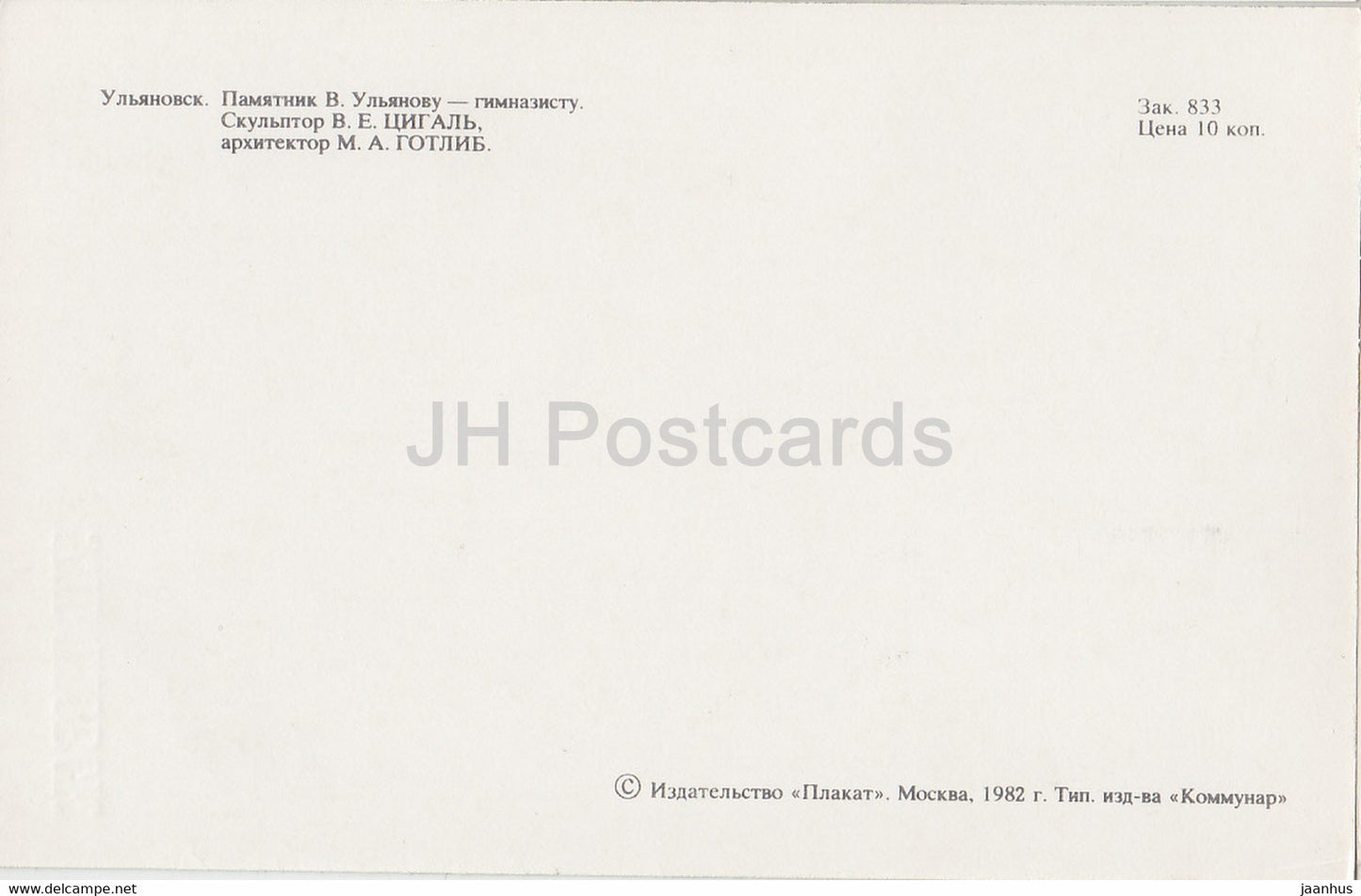 Uljanowsk – Denkmal für den Turner Wladimir Uljanow (Lenin) – 1982 – Russland UdSSR – unbenutzt