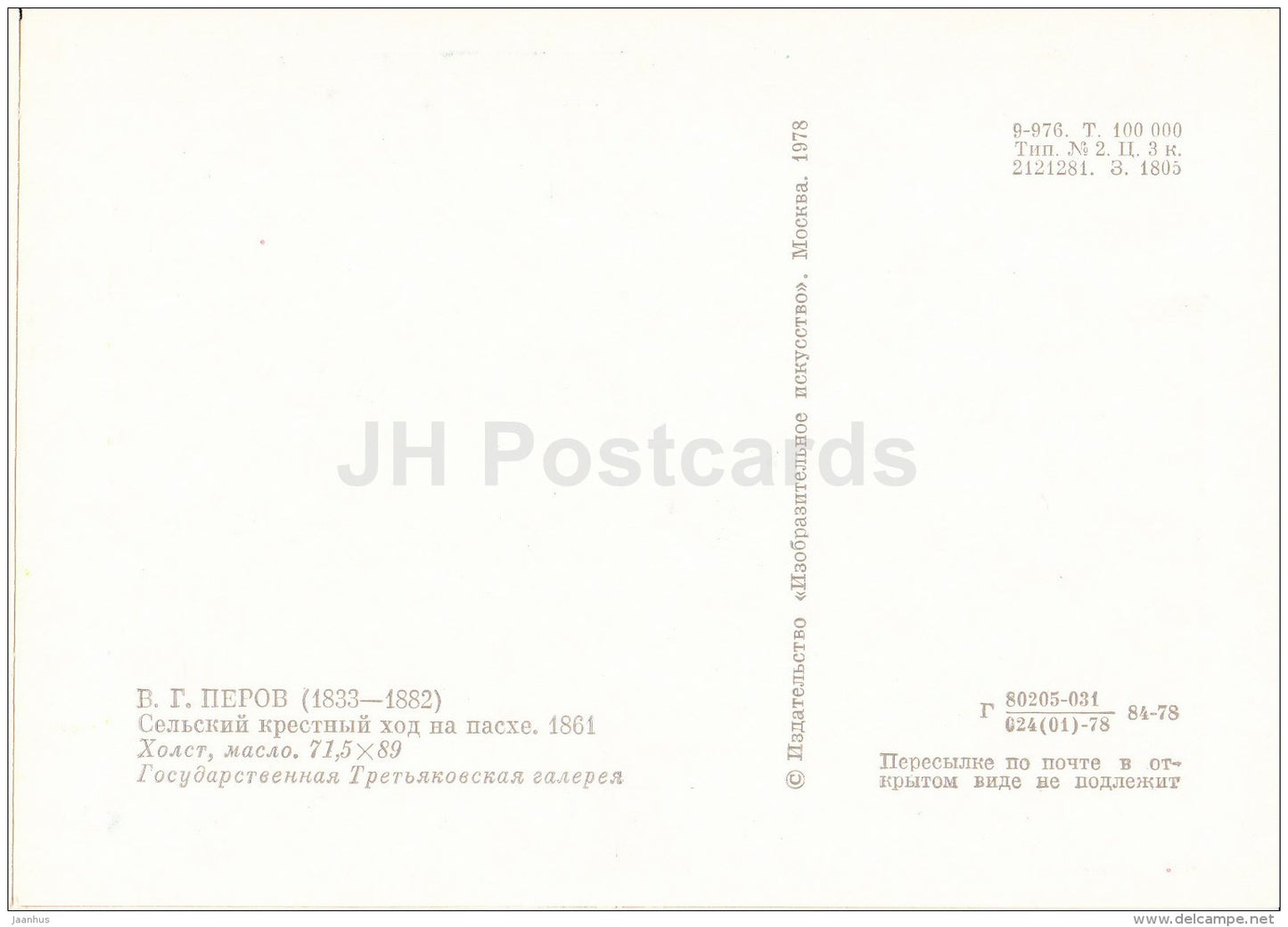 painting by V. Perov - Rural procession on Easter , 1861 - Russian art - 1978 - Russia USSR - unused - JH Postcards