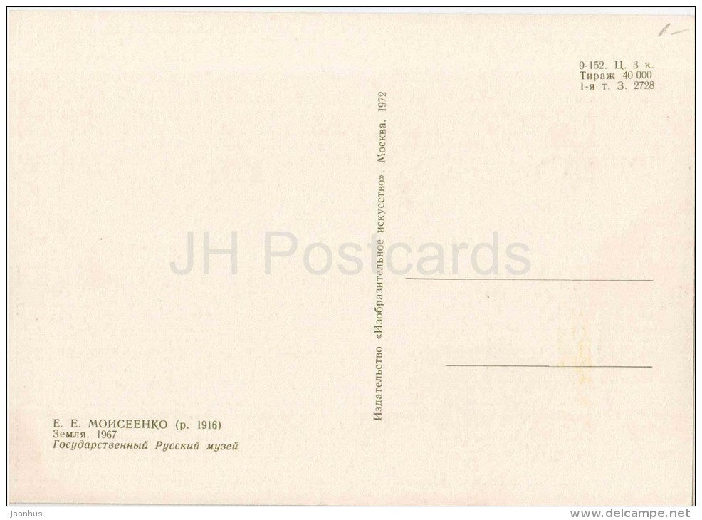 painting by E. Moiseenko - Field , 1963-64 - worker - russian art - unused - JH Postcards