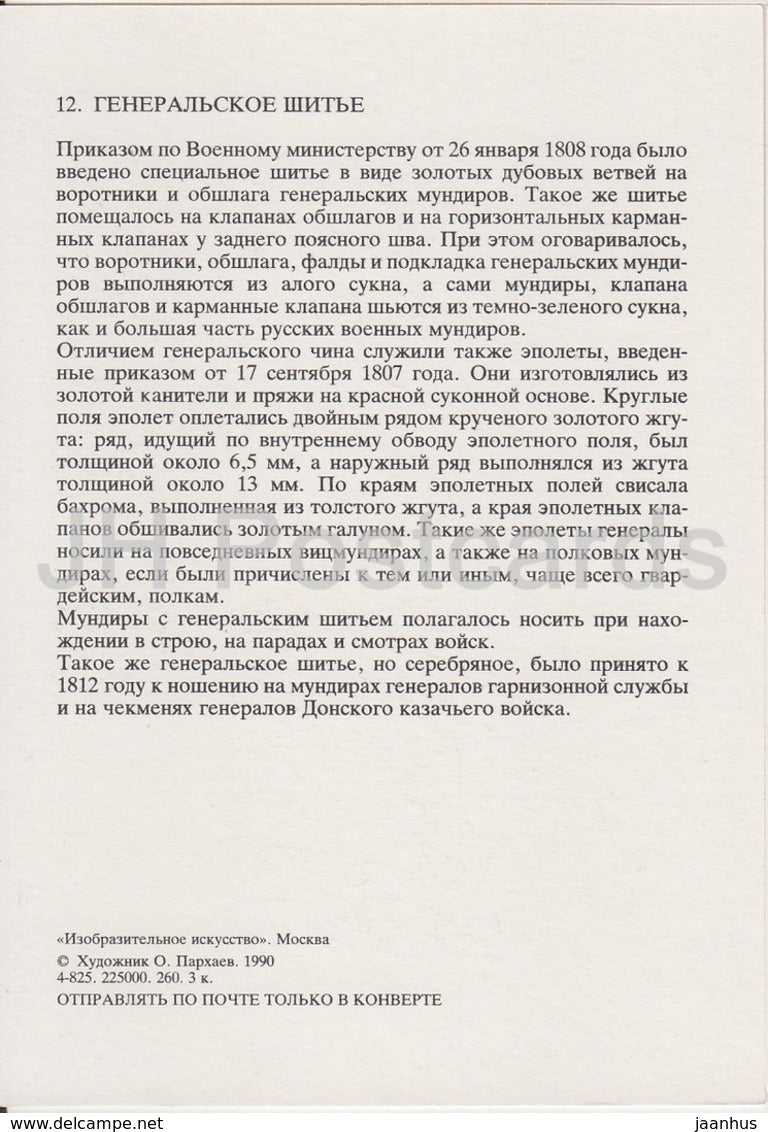 Couture générale - Insignes - militaire - Armée russe de 1812 - 1990 - Russie URSS - inutilisé