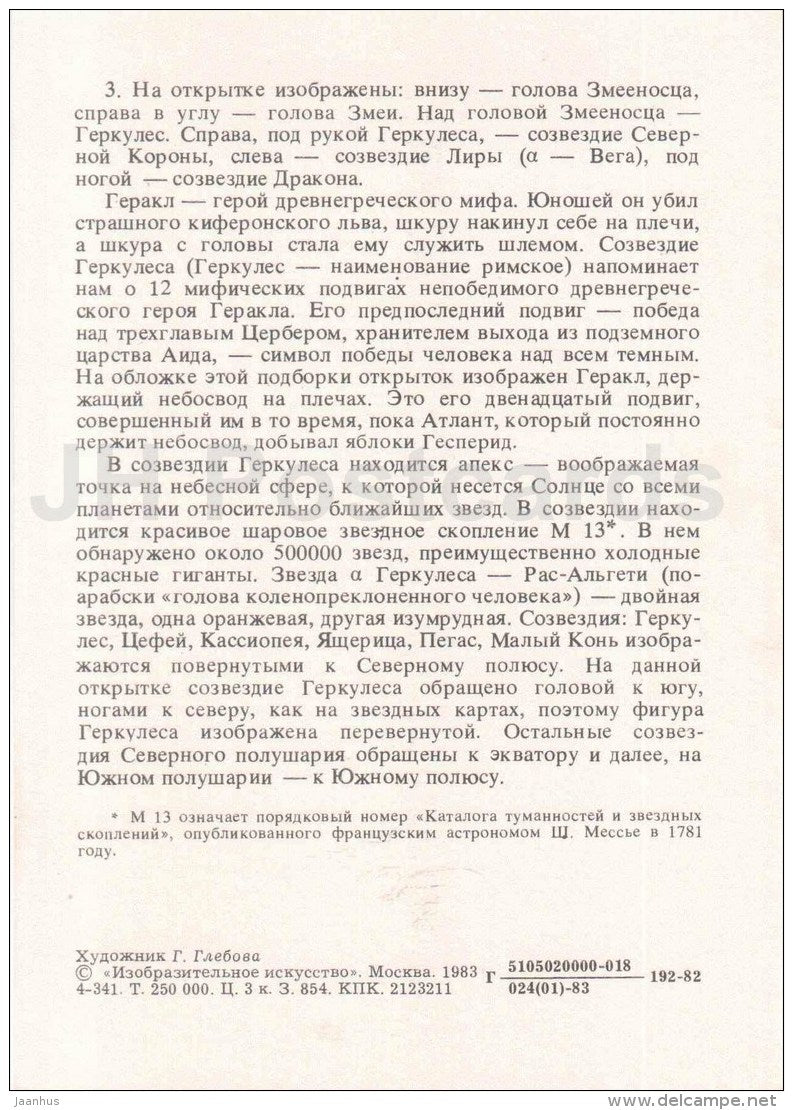 Hercules - Constellations - zodiac - astronomy - 1983 - Russia USSR - unused - JH Postcards