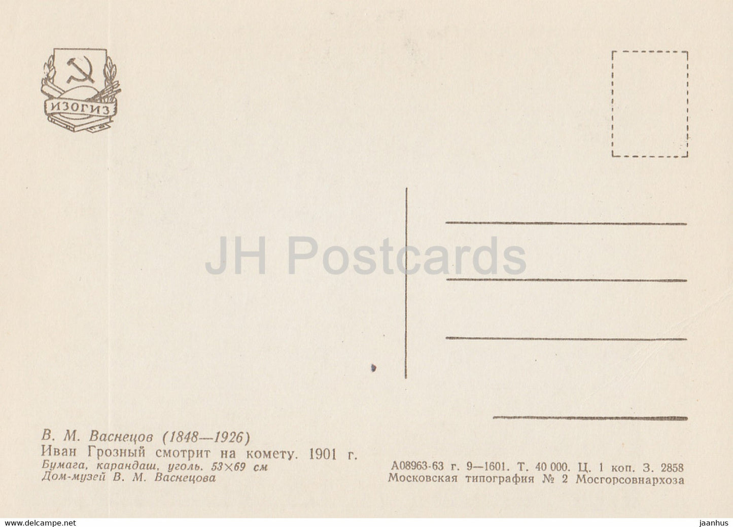 Dessin de V. Vasnetsov - Ivan le Terrible regarde une comète - Art russe - 1963 - Russie URSS - inutilisé
