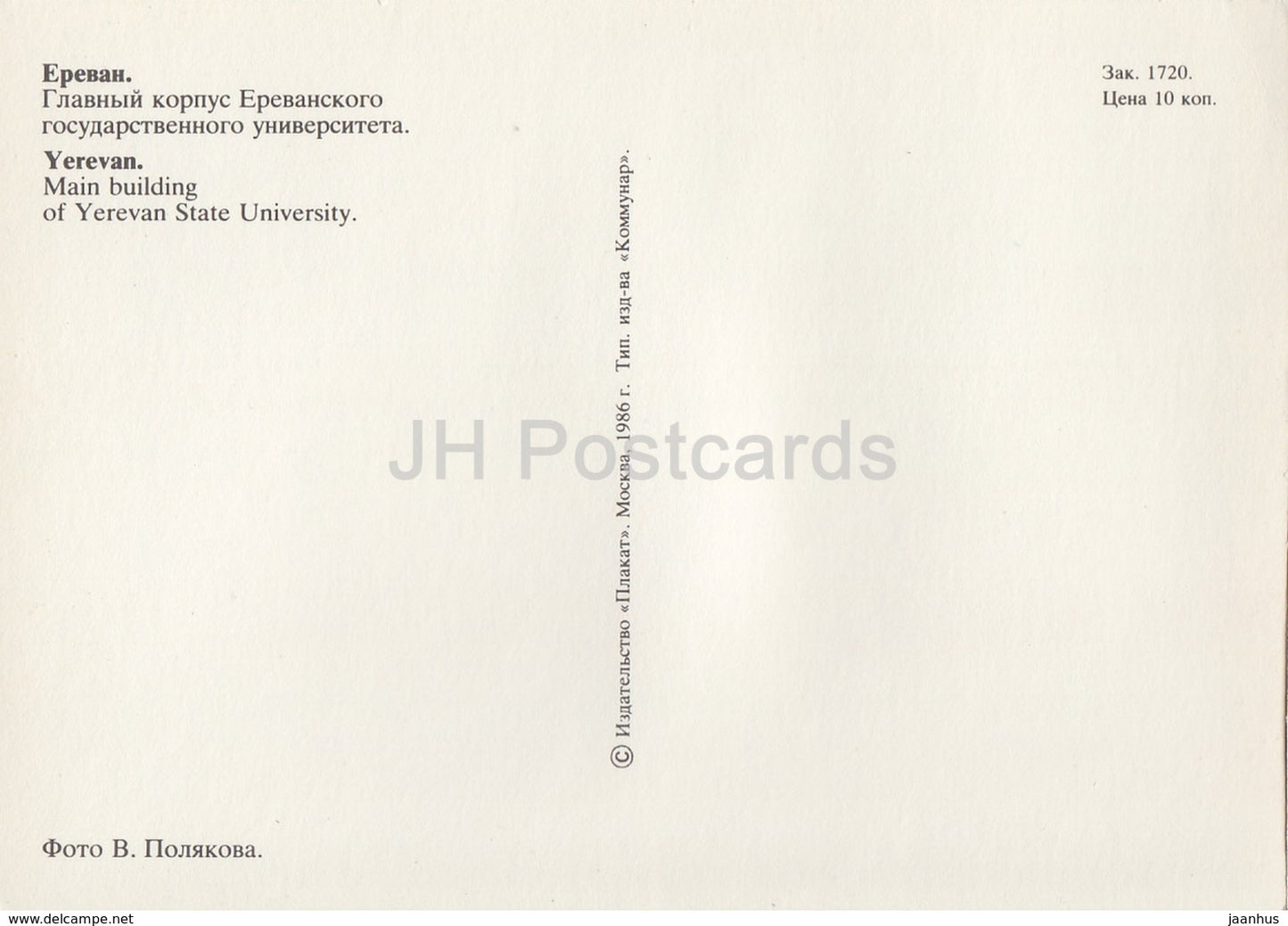 Yerevan - Main Building of Yerevan State University - 1986 - Armenia USSR - unused - JH Postcards
