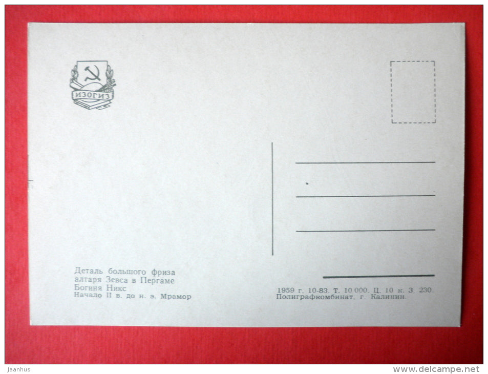 Goddess Nyx , Part of an Altar in Pergamon - Ancient Greek - Ancient Sculptures - 1959 - USSR Russia - unused - JH Postcards