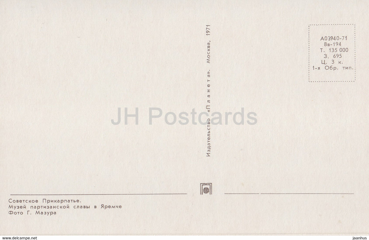 musée de la gloire partisane à Yaremche - Carpates - Carpates - 1971 - Ukraine URSS - inutilisé