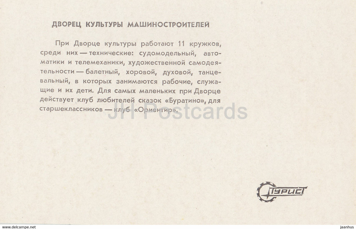 Uralsk - Oral - Palace of Culture of Mechanical Engineers - 1984 - Kazakhstan USSR - unused