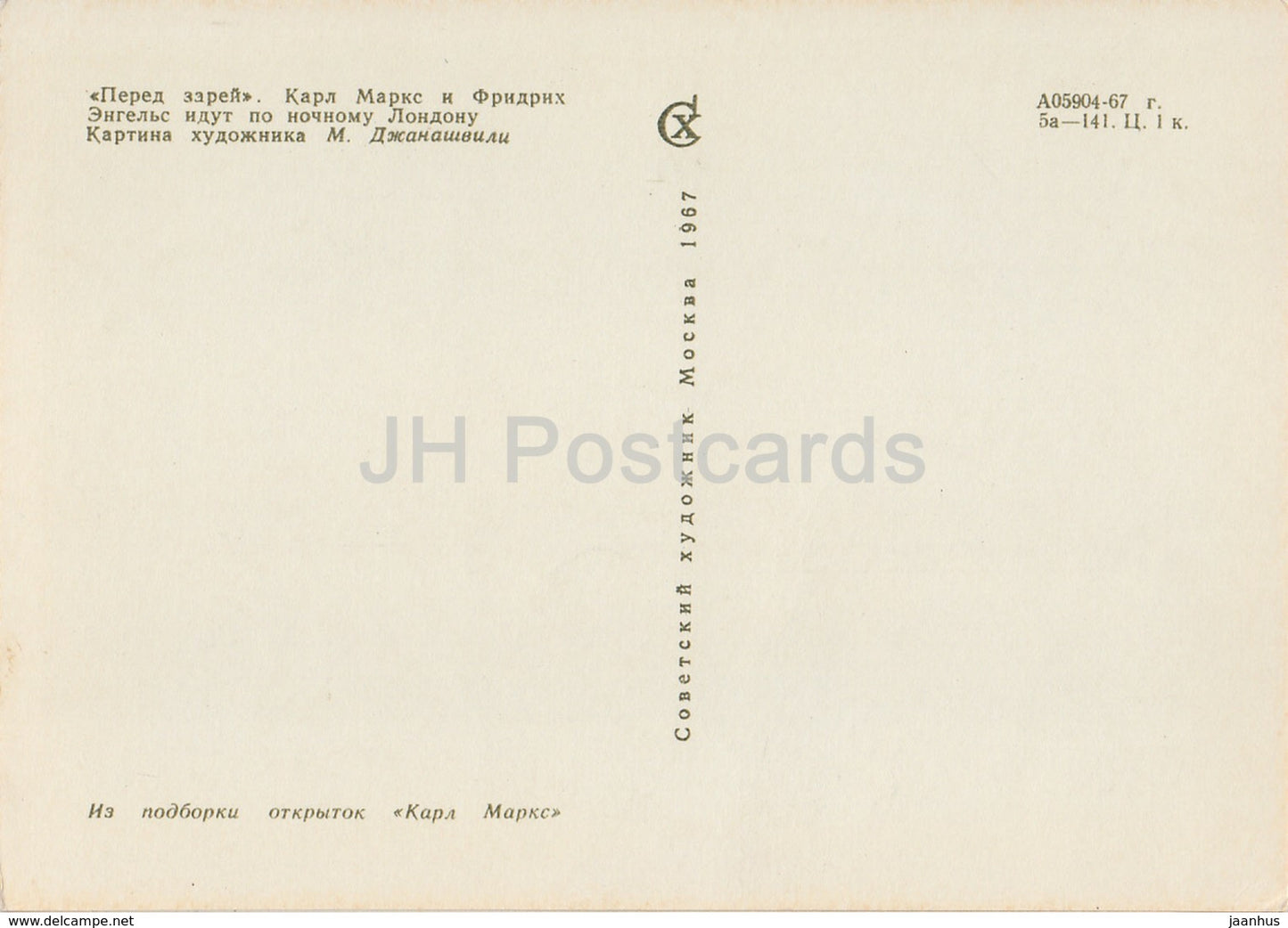 illustration by M. Dzhanashvili - Karl Marx and Friedrich Engels in London - 1967 - Russia USSR - unused