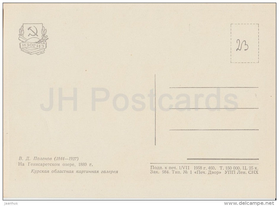 painting by V. Polenov - On the Lake of Gennesaret , 1889 - Russian art - 1958 - Russia USSR - unused - JH Postcards