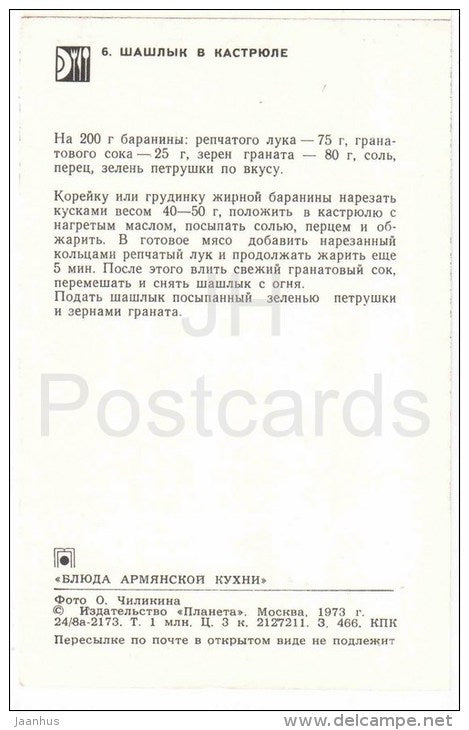 Shashlik - dishes - Armenia - Armenian cuisine - 1973 - Russia USSR - unused - JH Postcards
