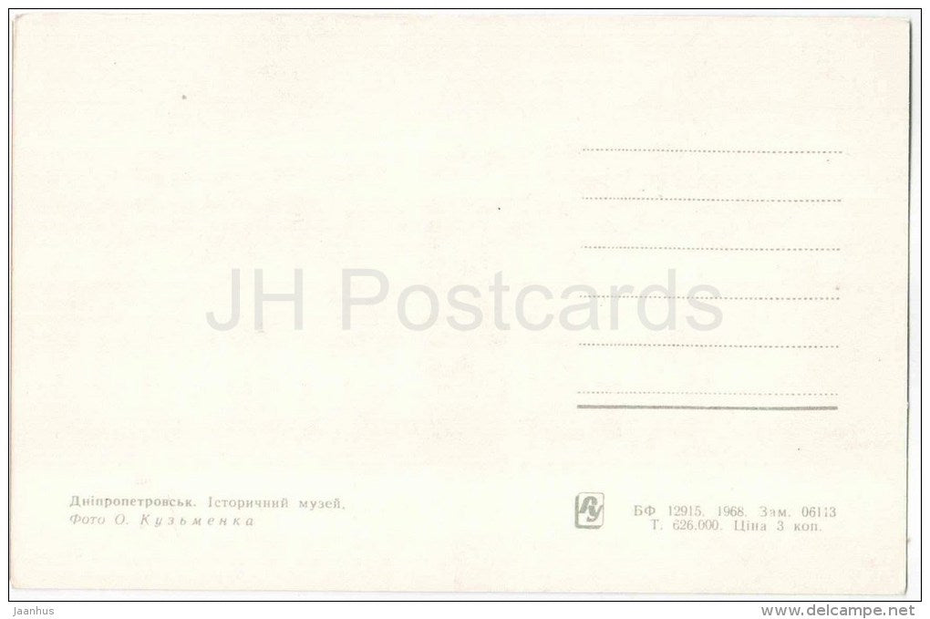 History Museum - Dnipropetrovsk - Dnepropetrovsk - 1968 - Ukraine USSR - unused - JH Postcards