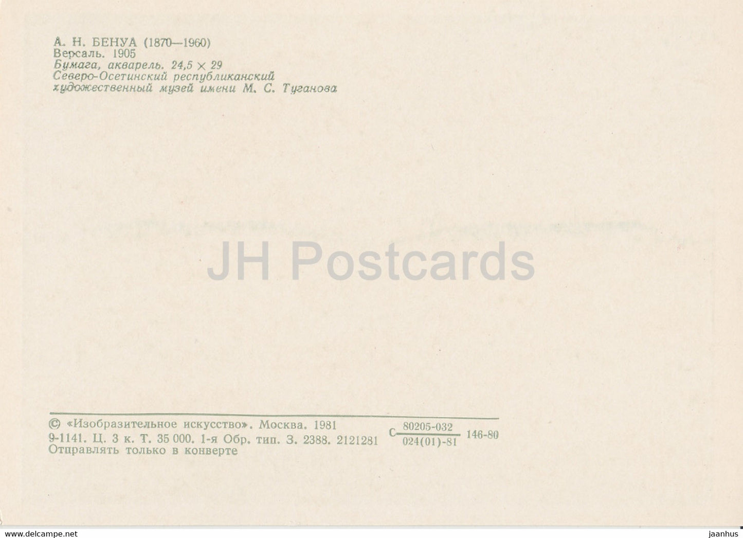 painting by Alexandre Benois - Versailles - Russian art - 1981 - Russia USSR - unused