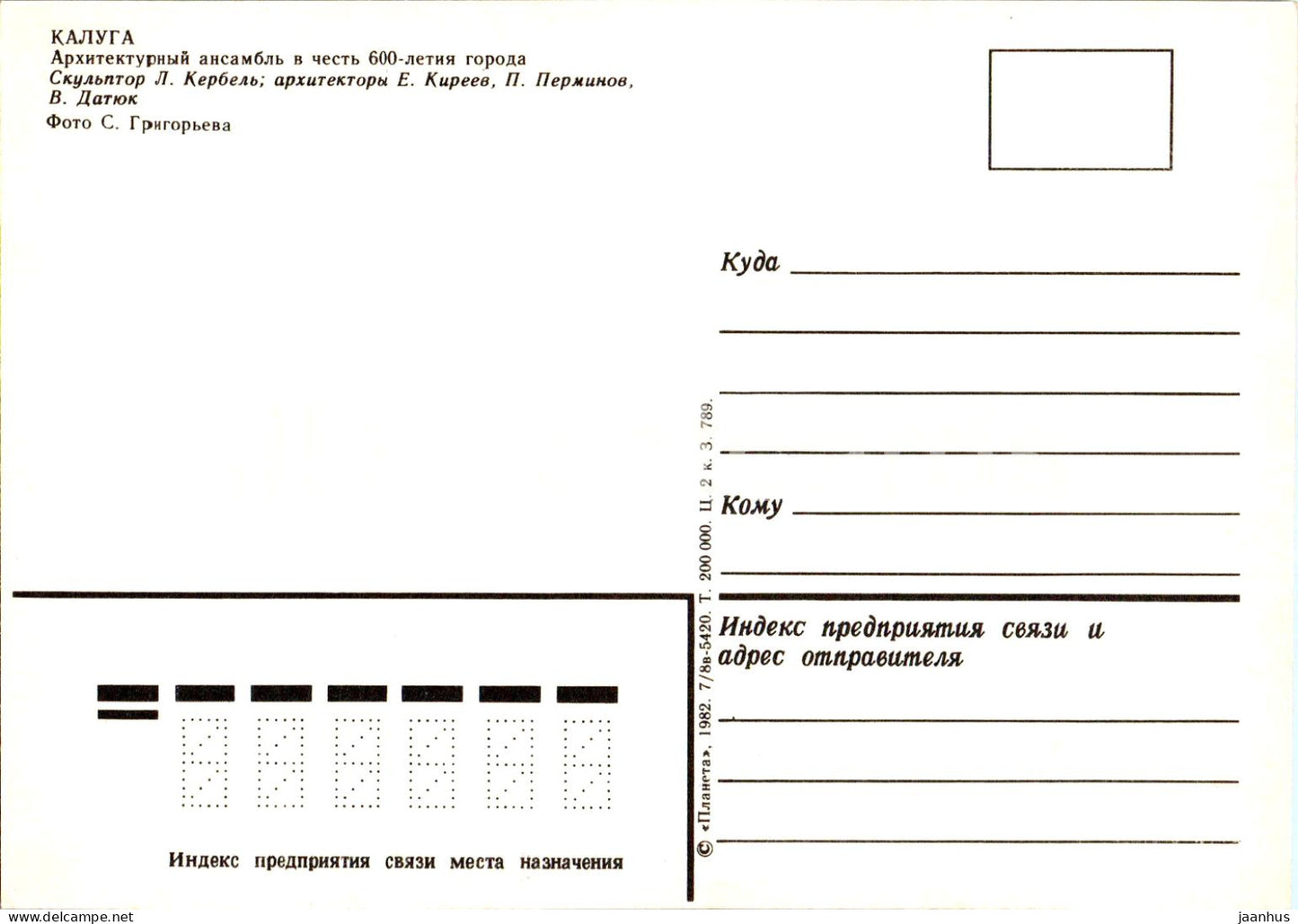 Kaluga - architectural ensemble in honor of the 600th anniversary of the city - 1982 - Russia USSR - unused