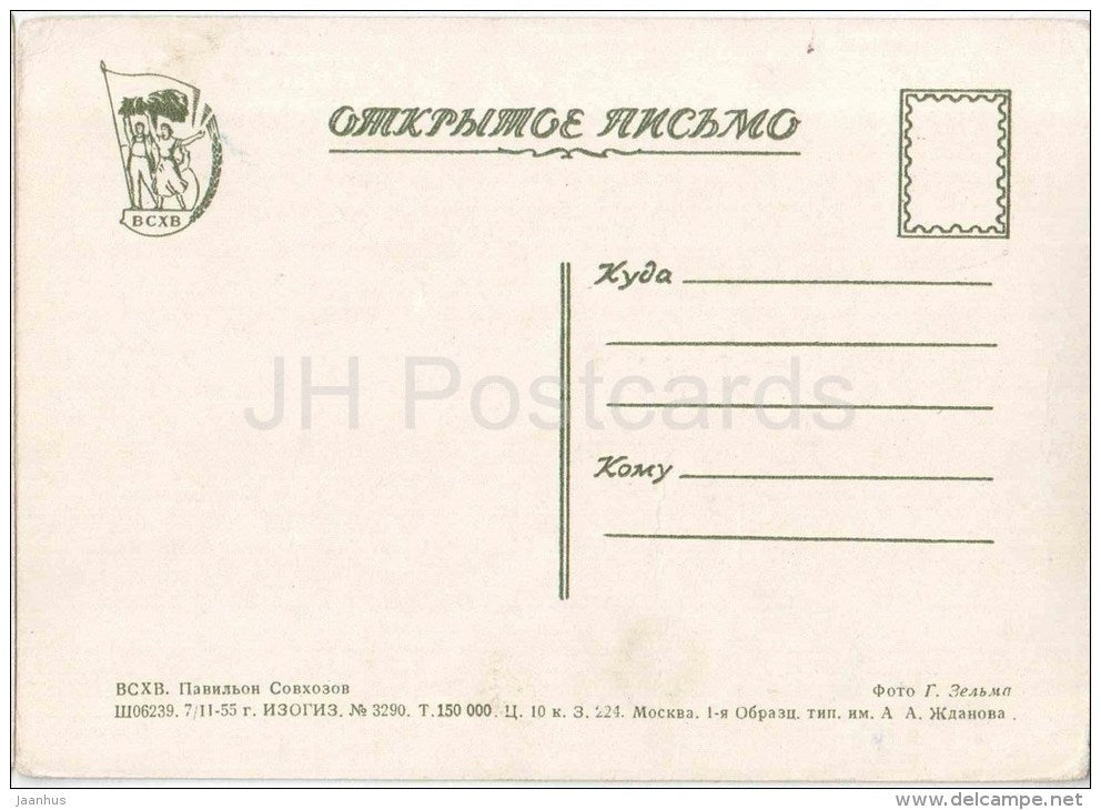 Pavilion of State Farms - The All-Union Agricultural Exhibition - Moscow - 1955 - Russia USSR - unused - JH Postcards